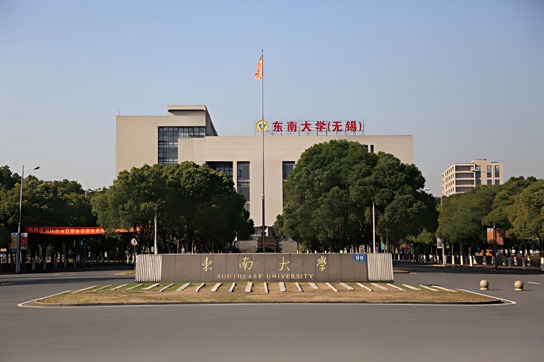 东南大学无锡分校