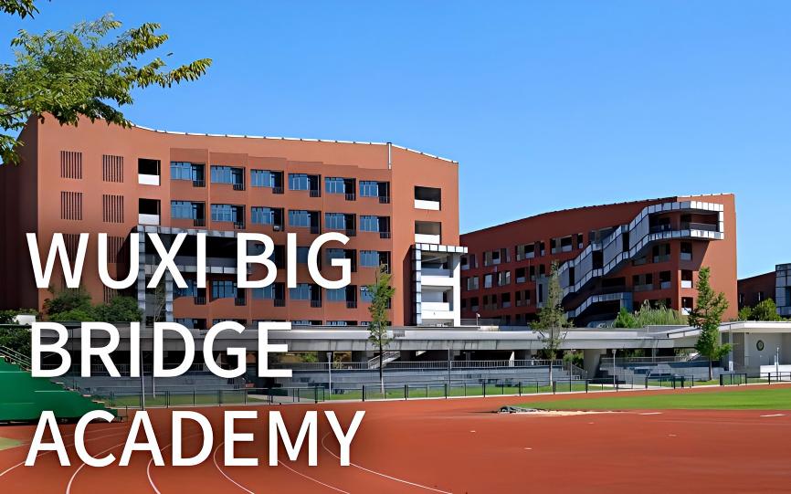 无锡市大桥实验学校