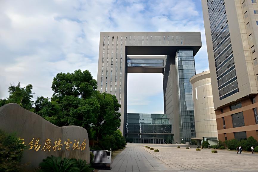 无锡广播电视集团