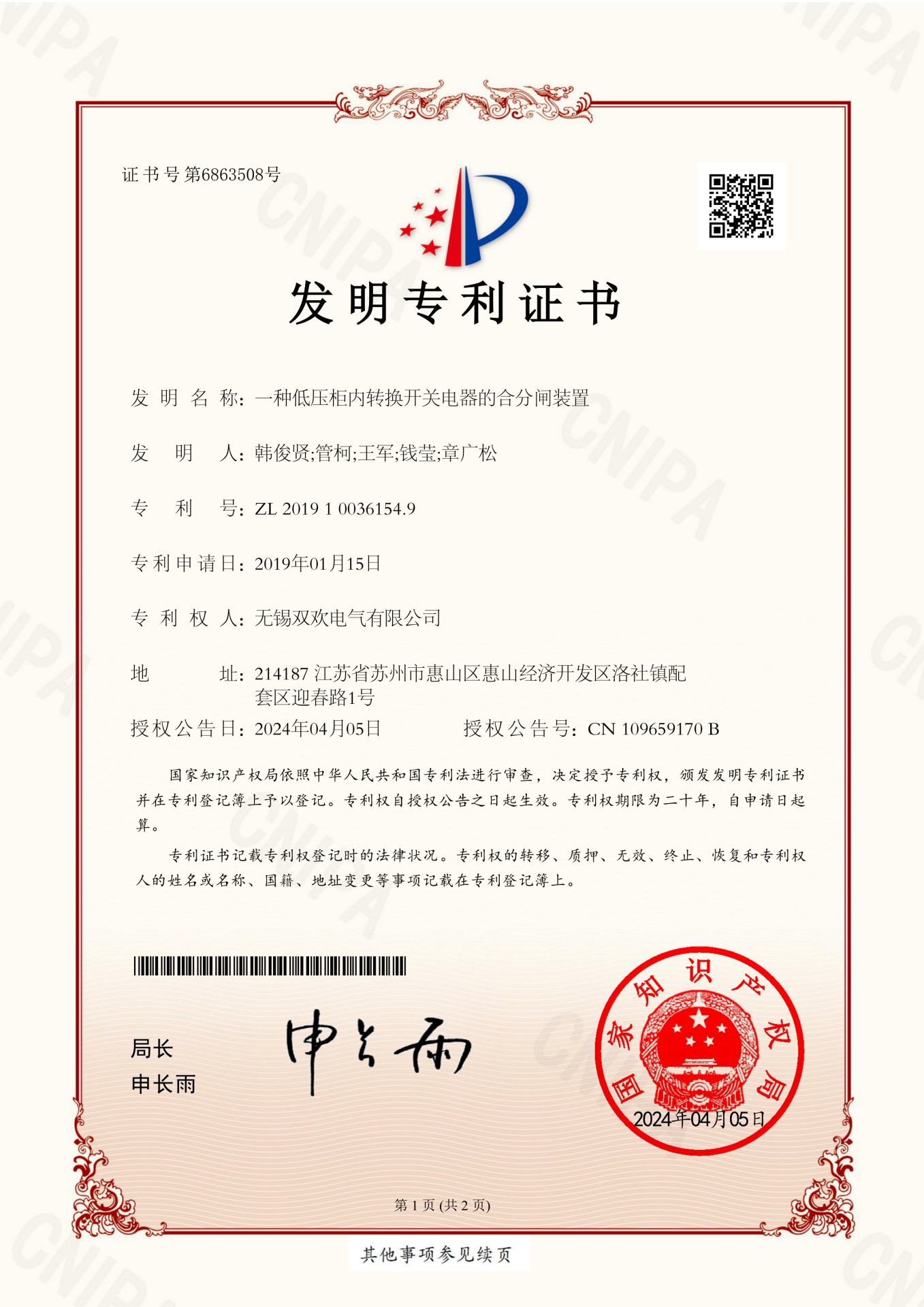 一种低压柜内转换开关电器的合分闸装置-发明-2024.4.5