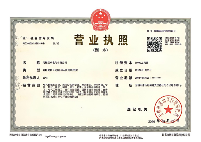 营业执照