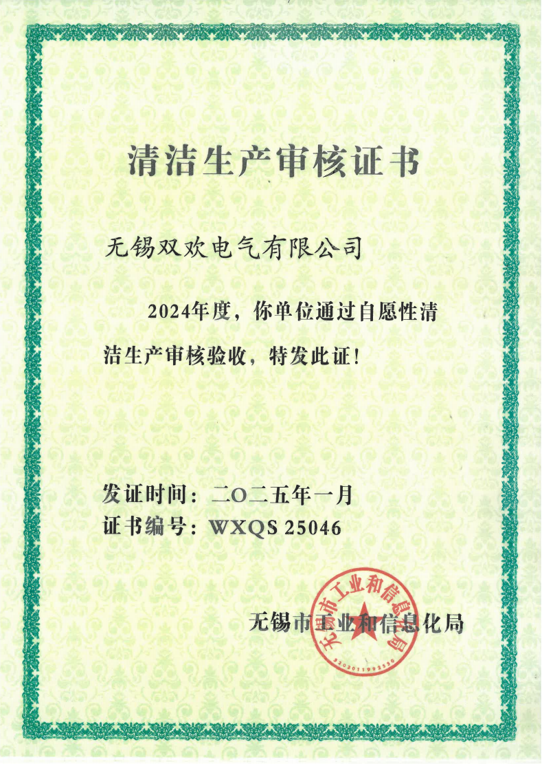 清洁生产绿色资质证书